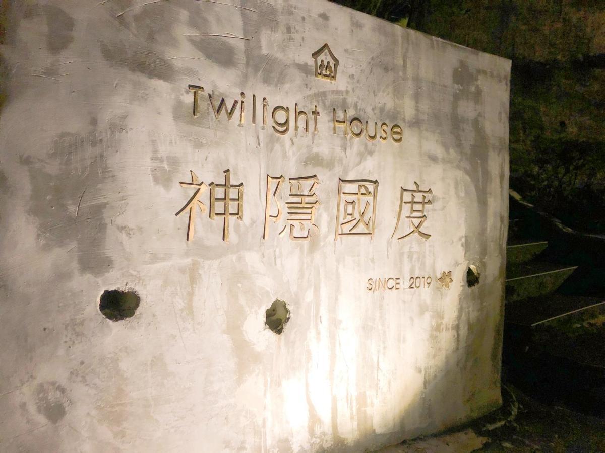 Apartamento Twilight House Jiufen Exterior foto